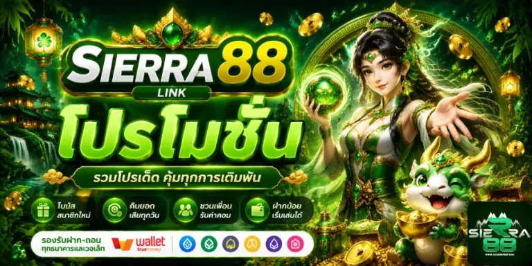 sierra 88 link